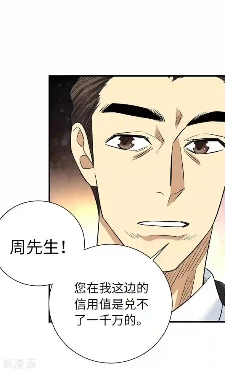 神藏第66话 霸气御姐来相助