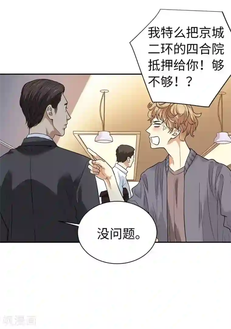 神藏第66话 霸气御姐来相助