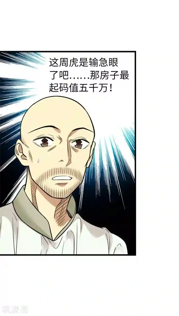 神藏第66话 霸气御姐来相助