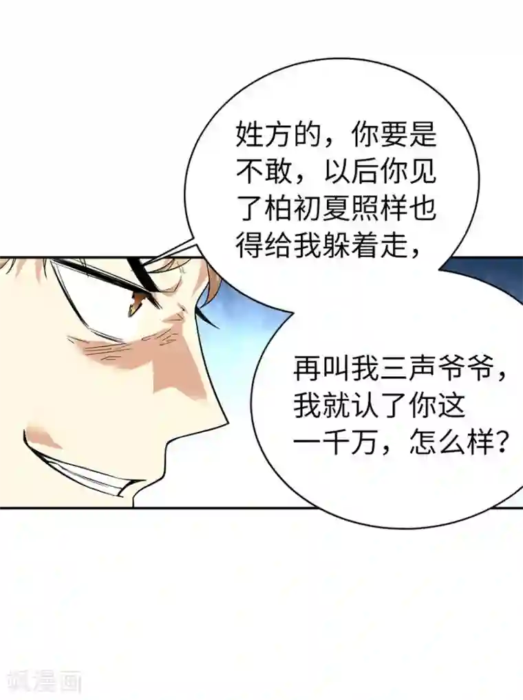 神藏第66话 霸气御姐来相助