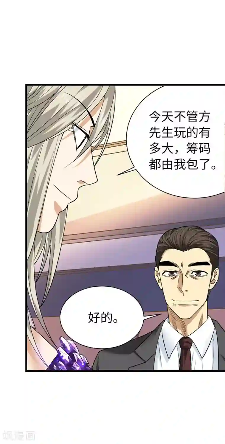 神藏第66话 霸气御姐来相助