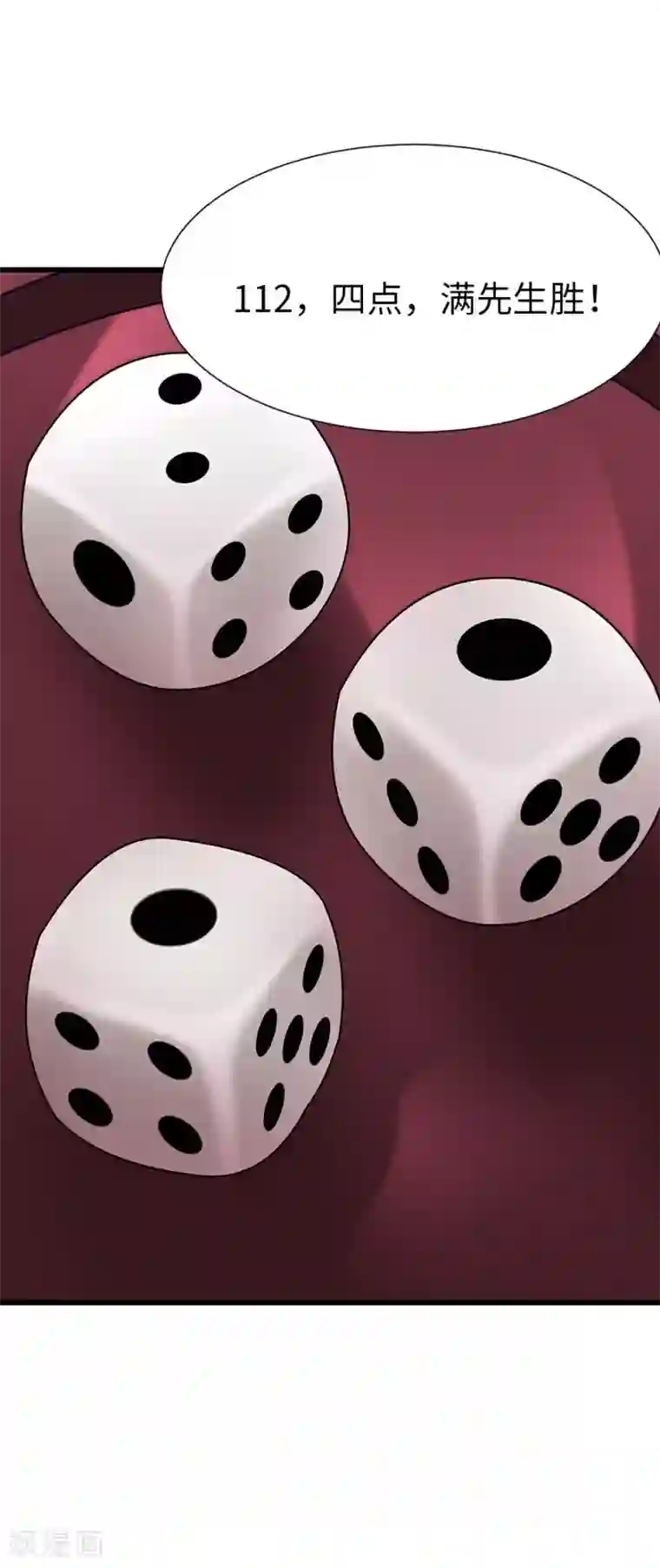 神藏第66话 霸气御姐来相助