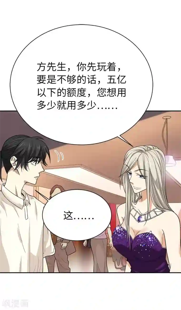 神藏第66话 霸气御姐来相助