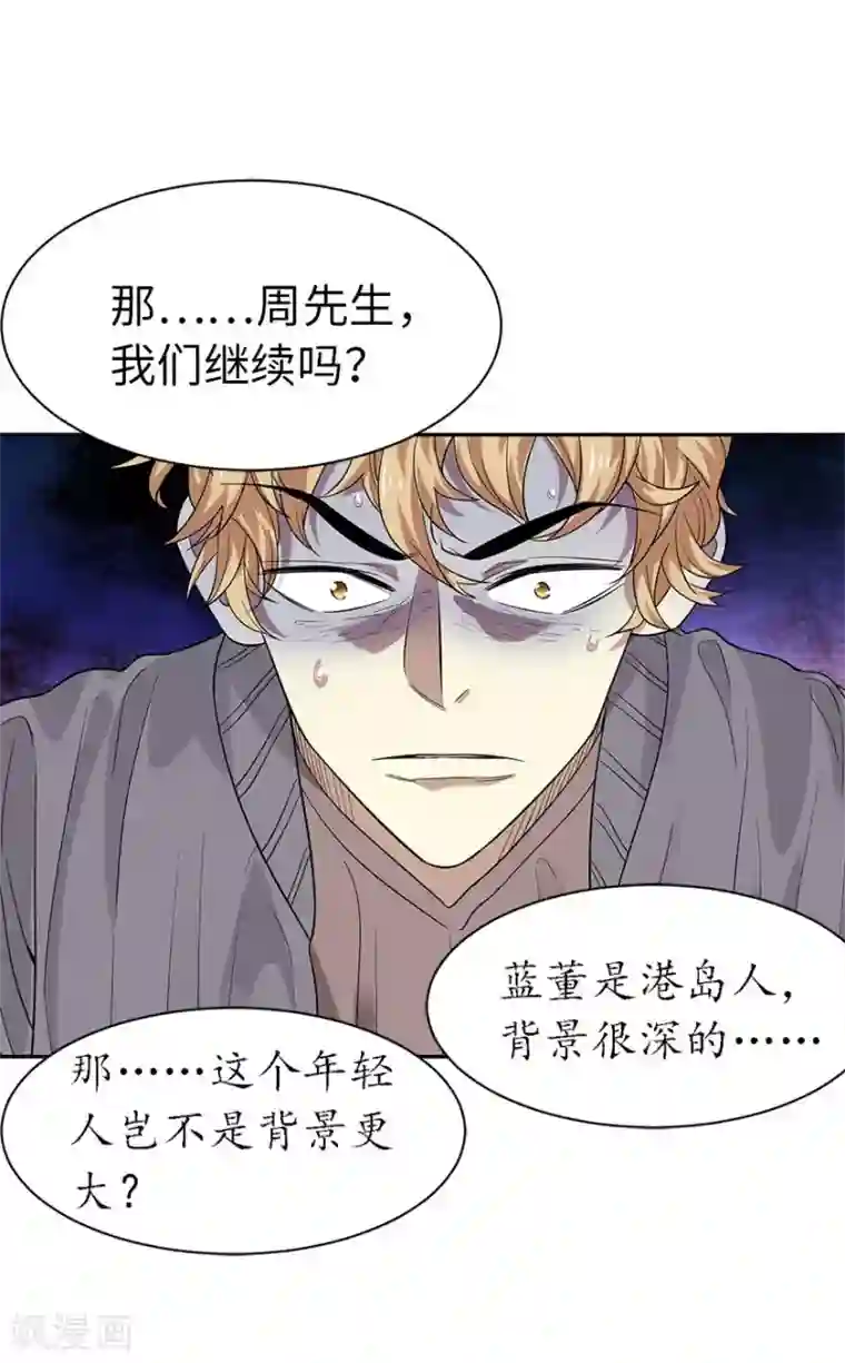 神藏第66话 霸气御姐来相助