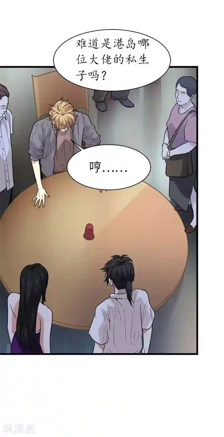 神藏第66话 霸气御姐来相助