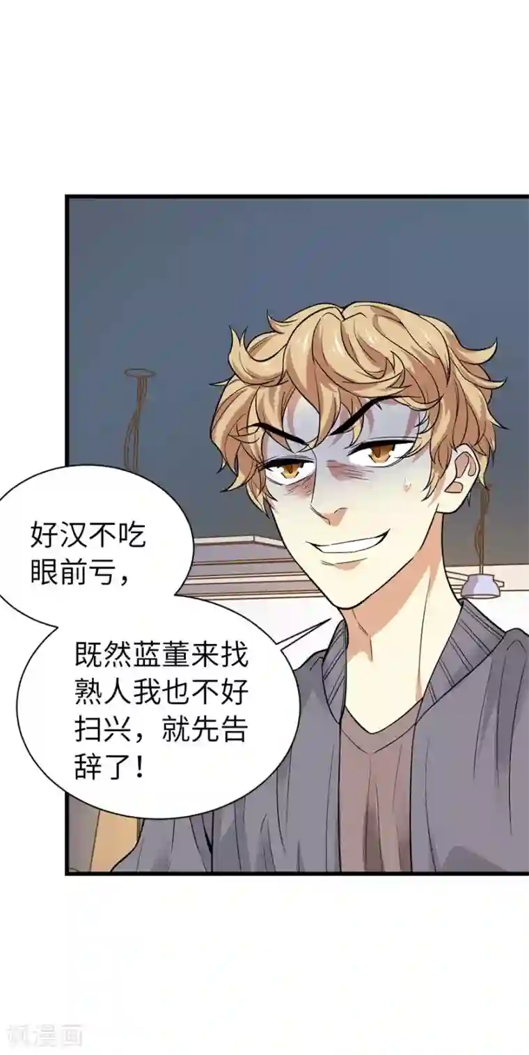 神藏第66话 霸气御姐来相助