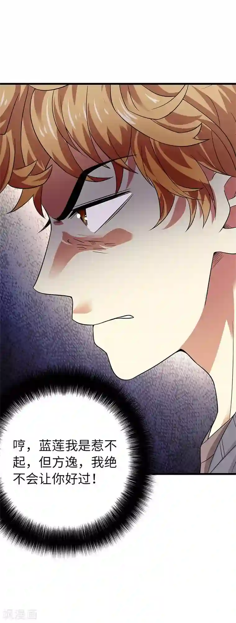 神藏第66话 霸气御姐来相助