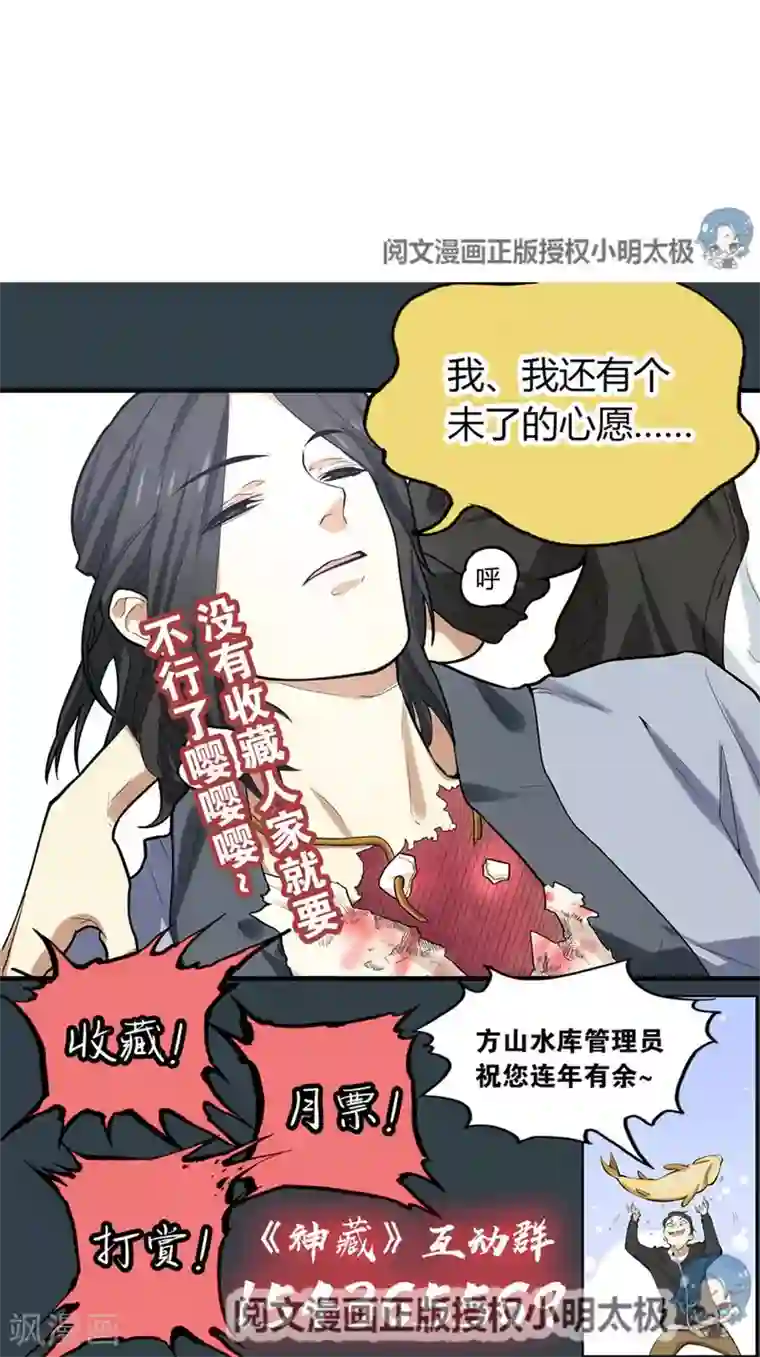 神藏第66话 霸气御姐来相助