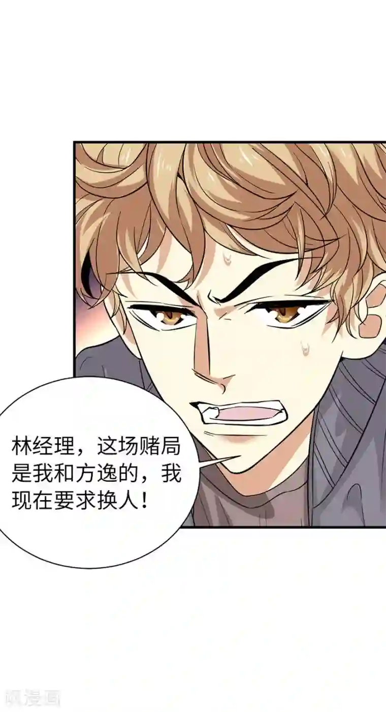 神藏第66话 霸气御姐来相助