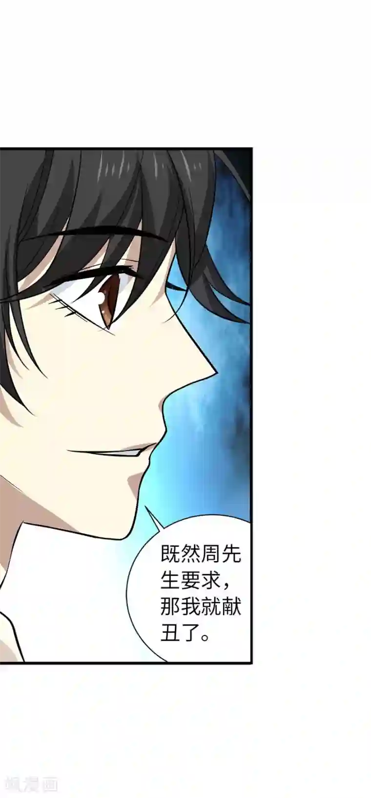 神藏第66话 霸气御姐来相助