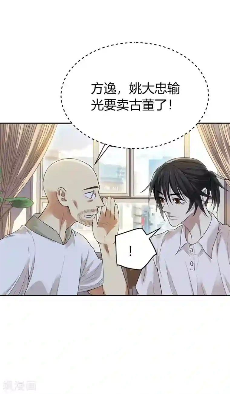 神藏第67话 古董收到赌场来了