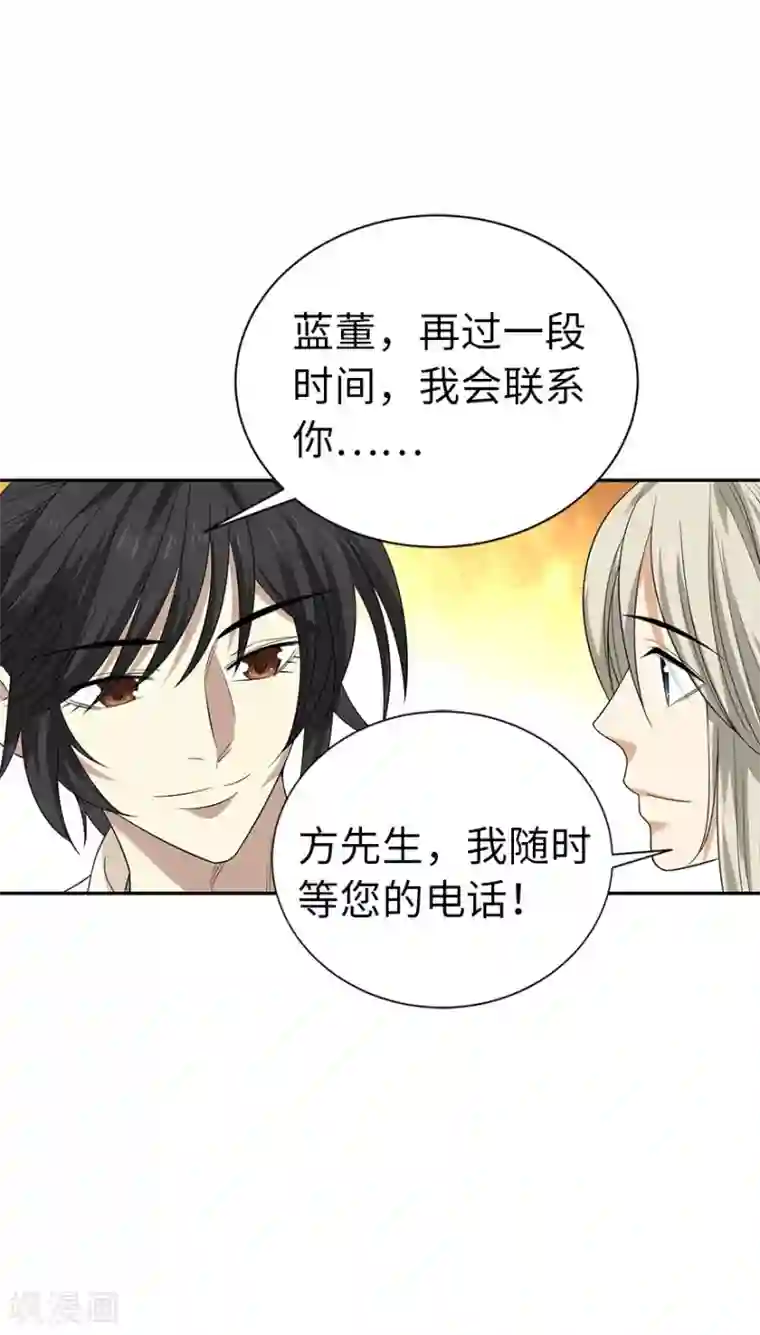 神藏第67话 古董收到赌场来了