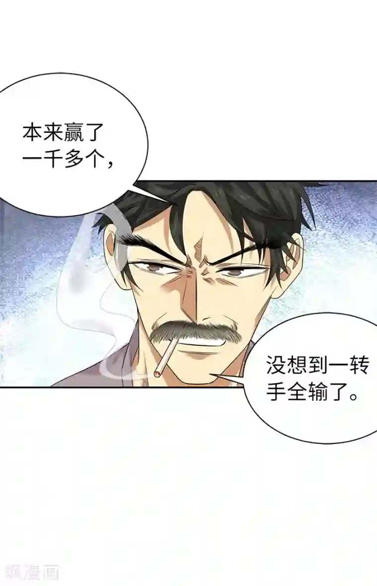 神藏第67话 古董收到赌场来了