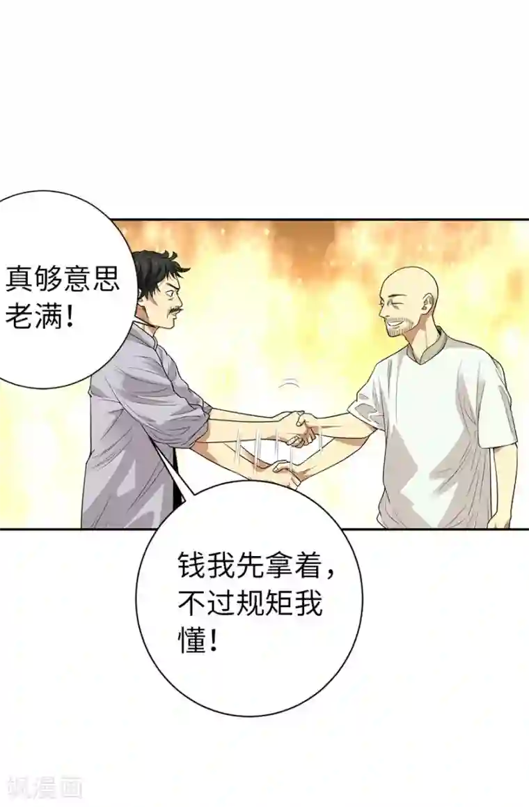 神藏第67话 古董收到赌场来了
