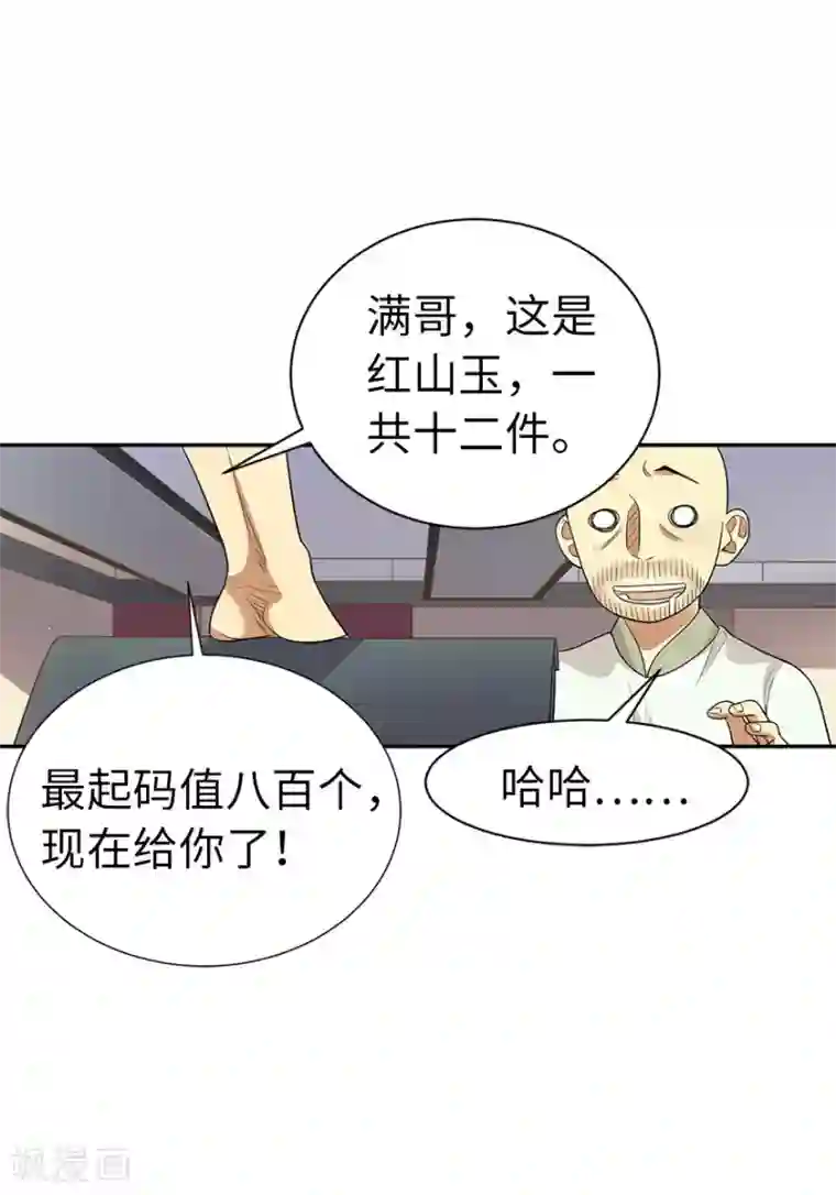 神藏第67话 古董收到赌场来了