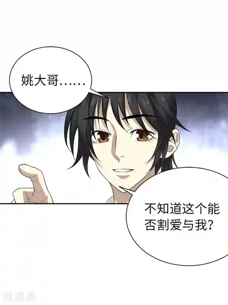 神藏第67话 古董收到赌场来了