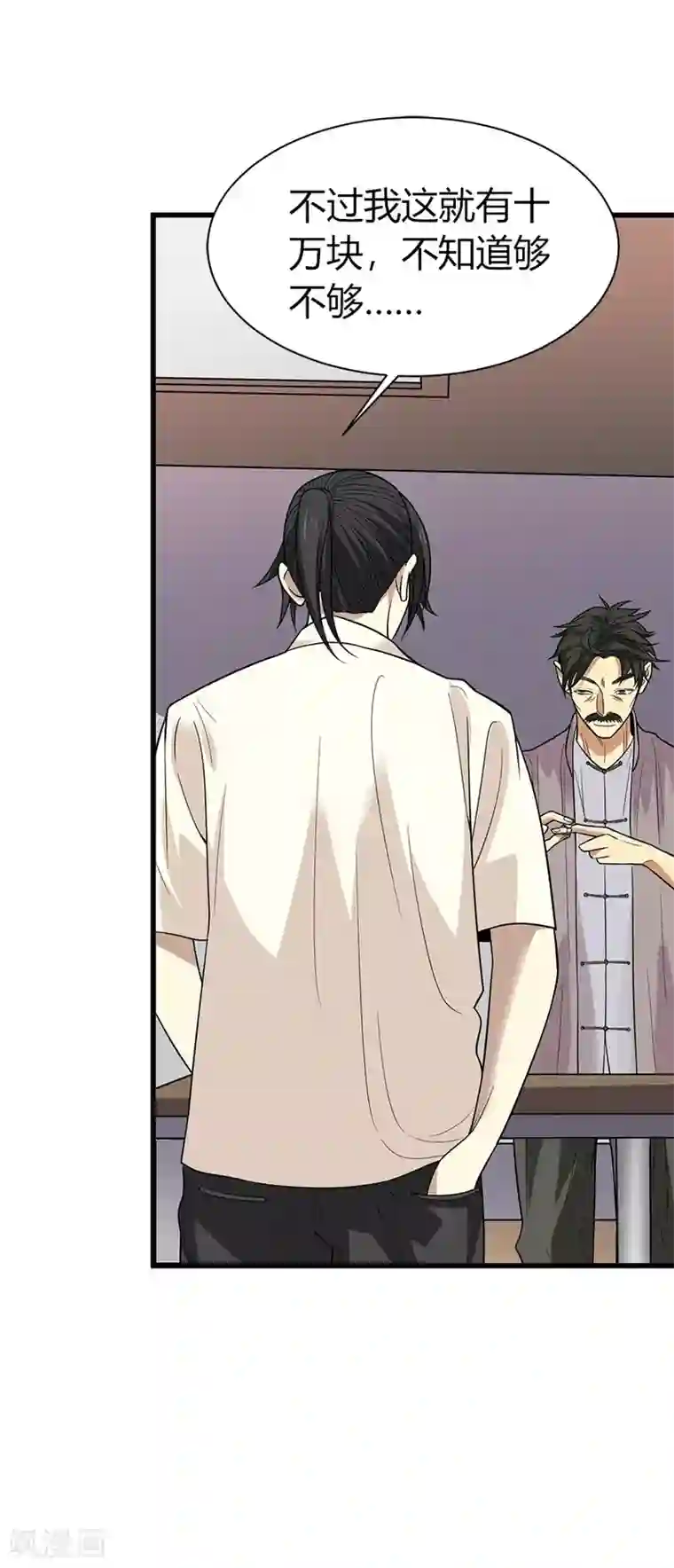 神藏第67话 古董收到赌场来了