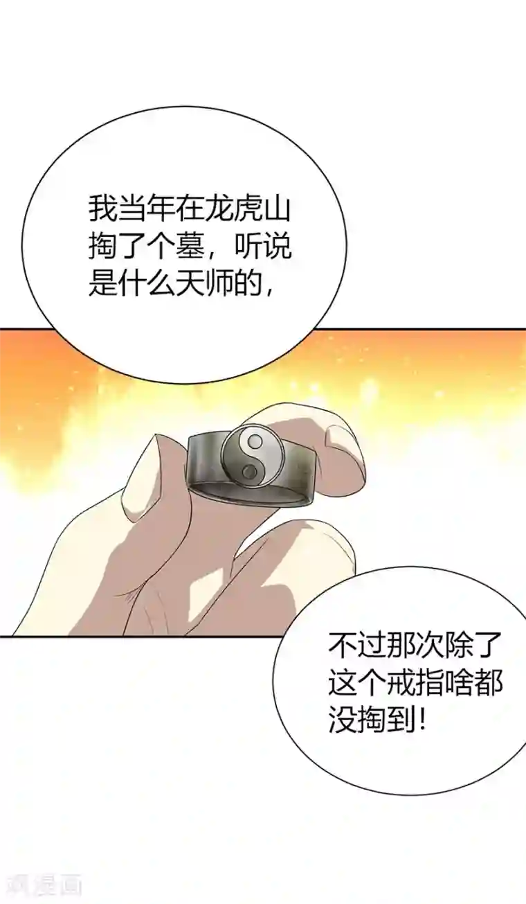 神藏第67话 古董收到赌场来了