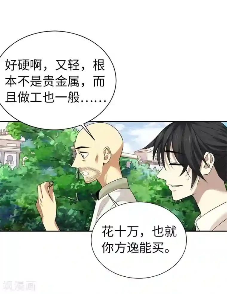 神藏第67话 古董收到赌场来了