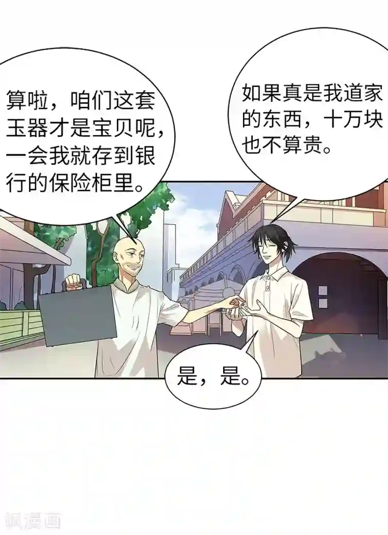 神藏第67话 古董收到赌场来了