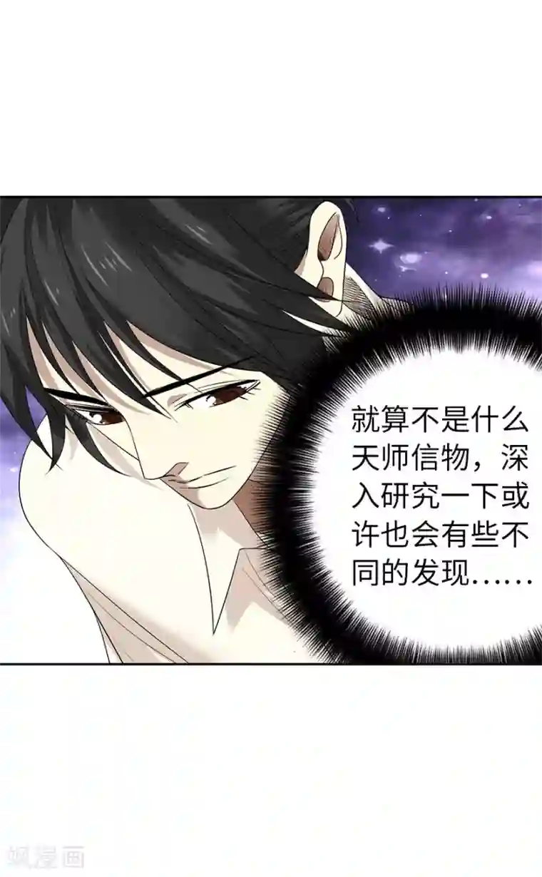 神藏第67话 古董收到赌场来了