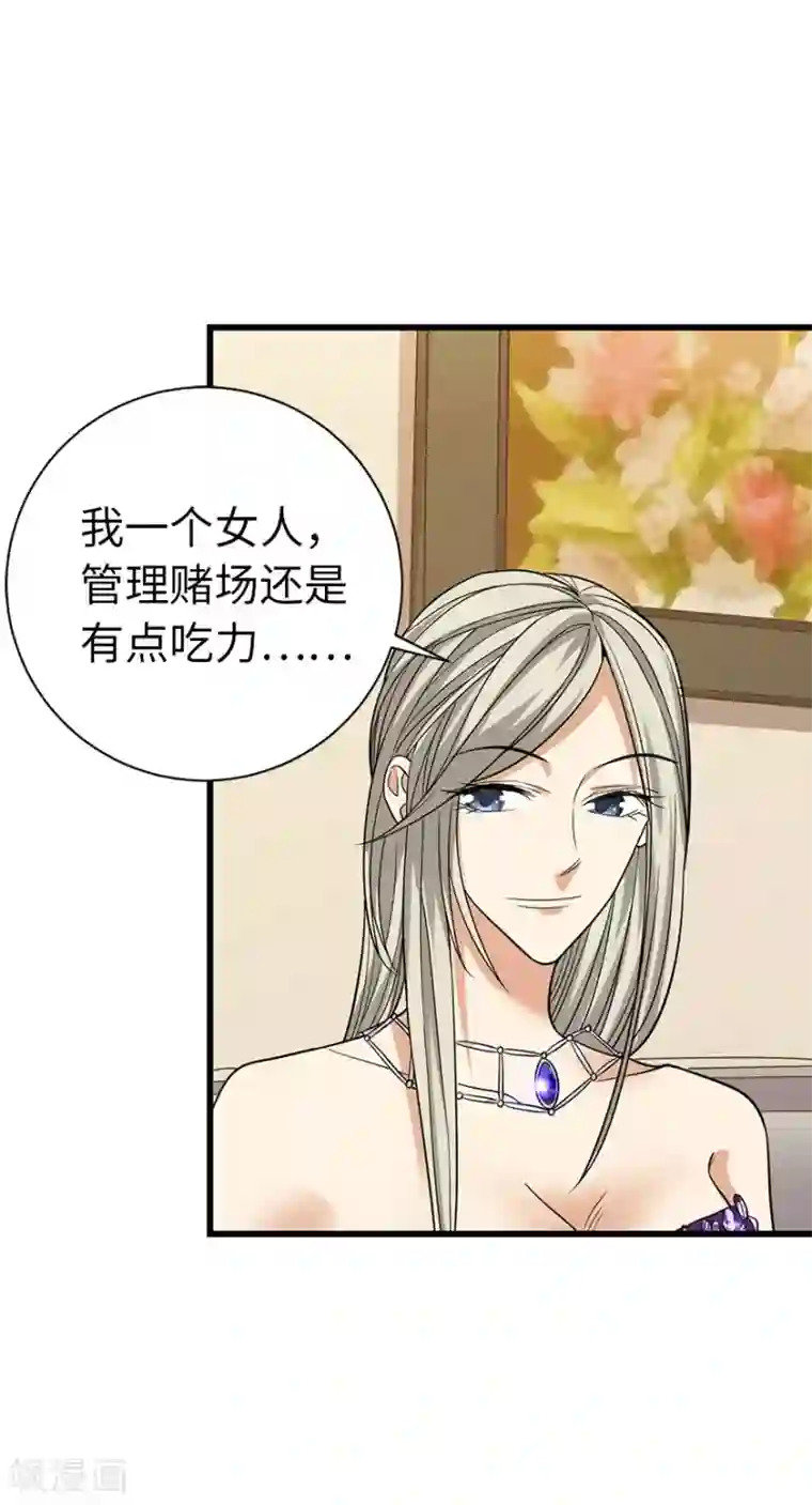 神藏第67话 古董收到赌场来了