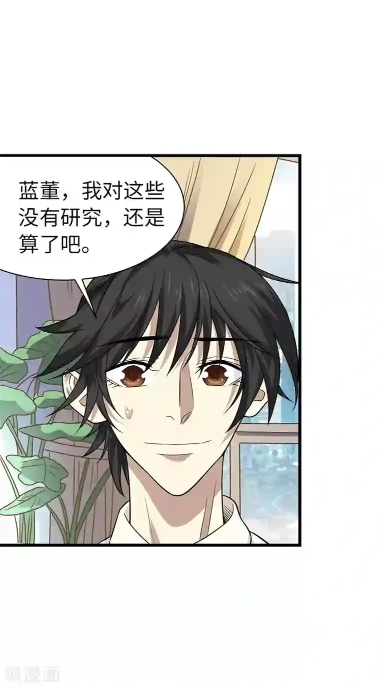 神藏第67话 古董收到赌场来了