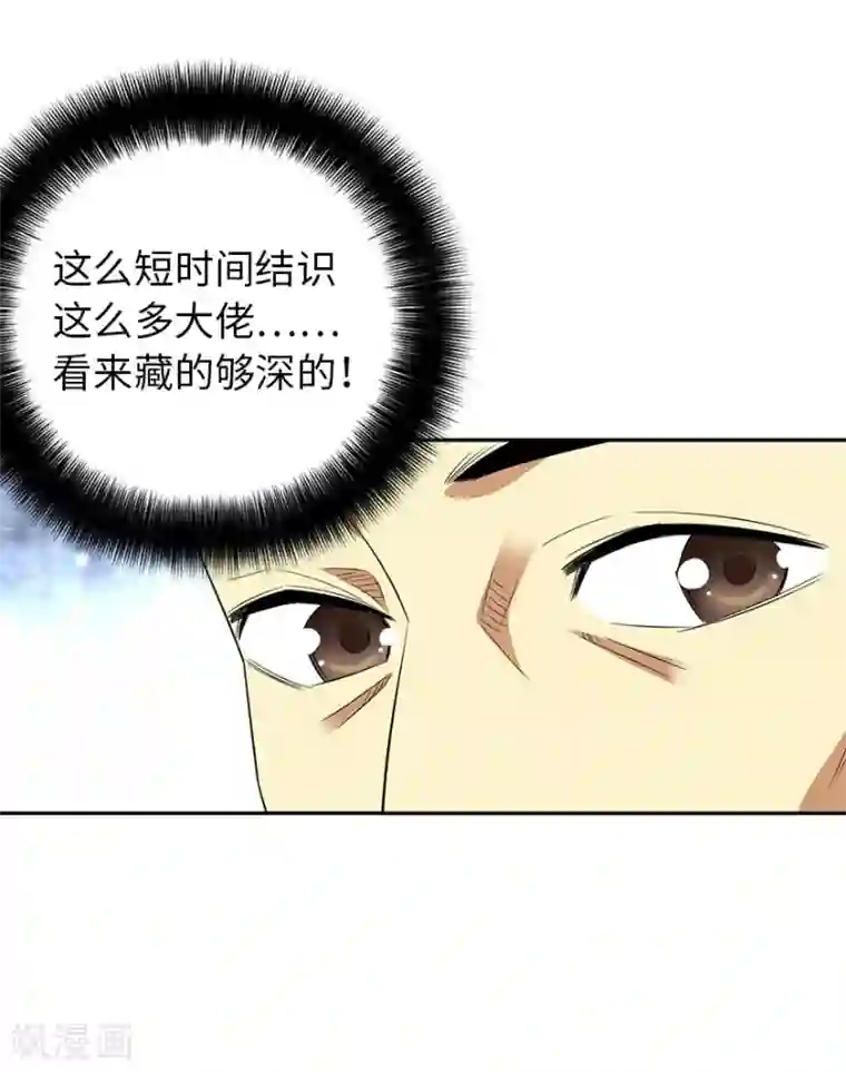 神藏第67话 古董收到赌场来了