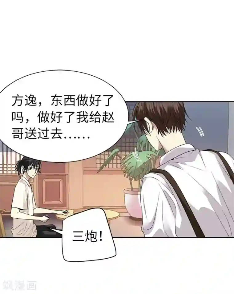 神藏第68话 胖子死哪儿去了？