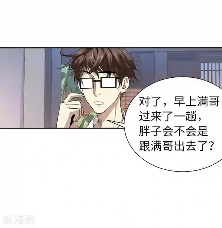 神藏第68话 胖子死哪儿去了？