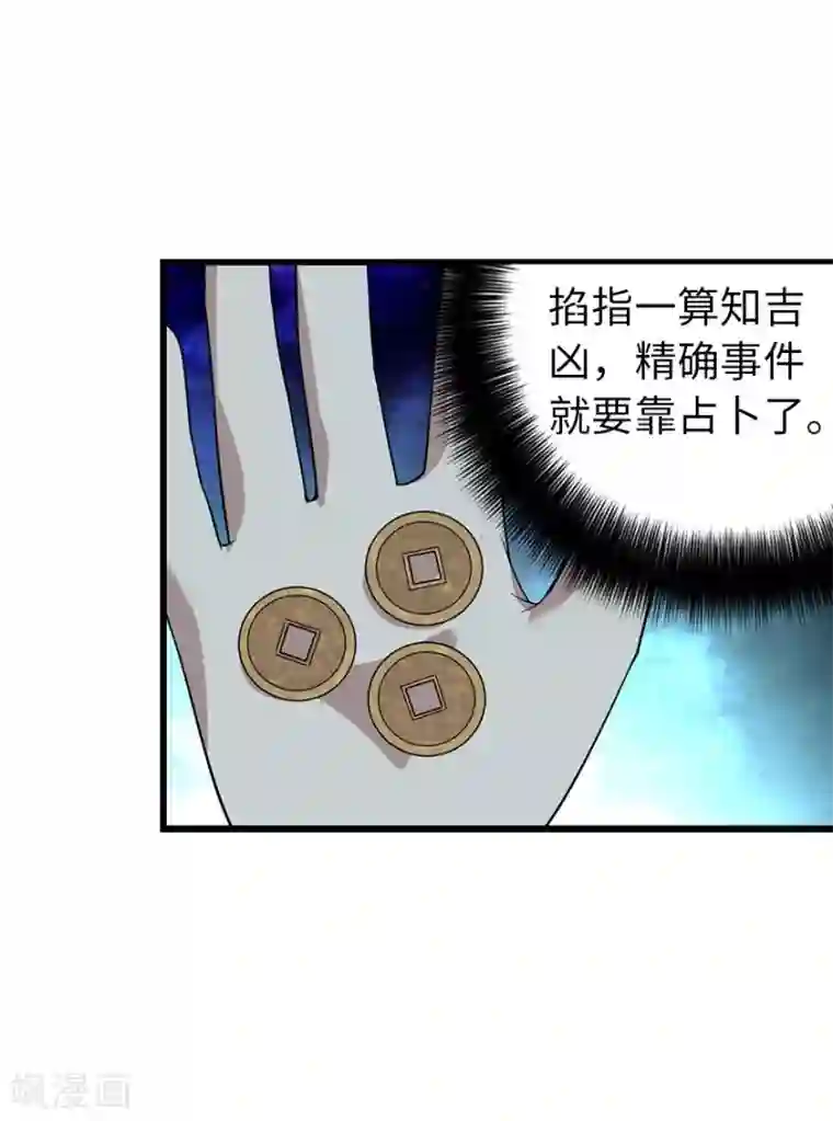 神藏第68话 胖子死哪儿去了？