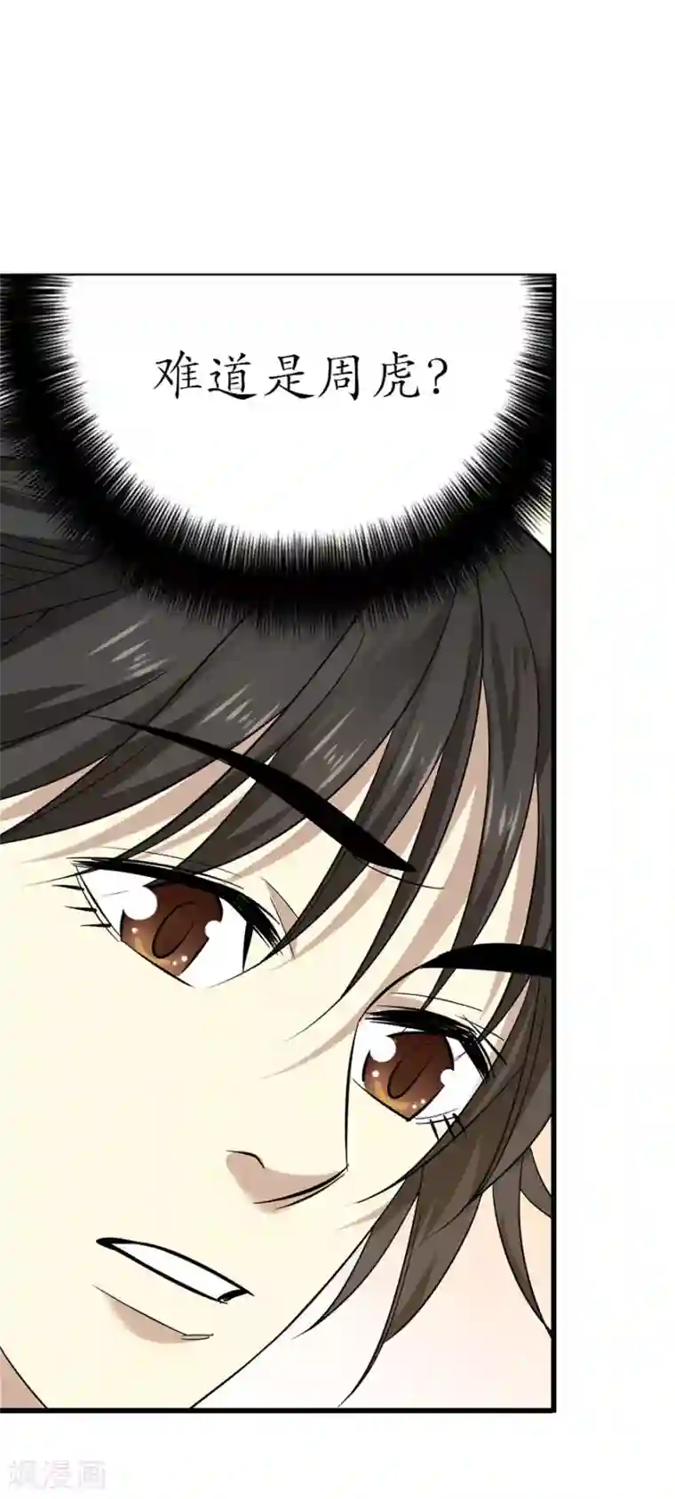 神藏第68话 胖子死哪儿去了？