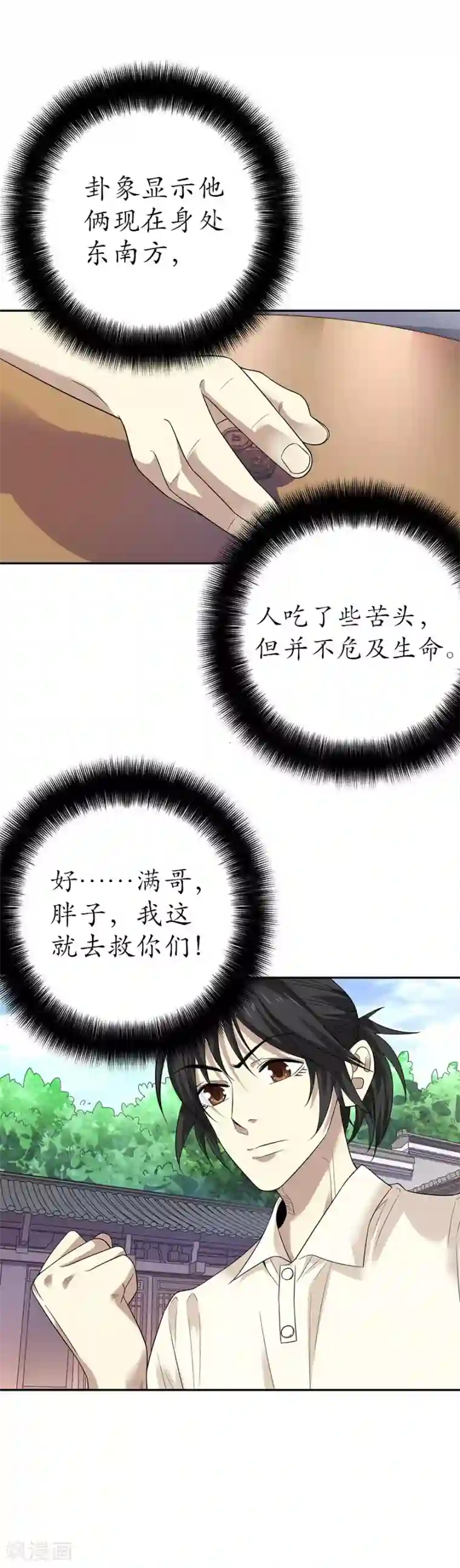 神藏第68话 胖子死哪儿去了？