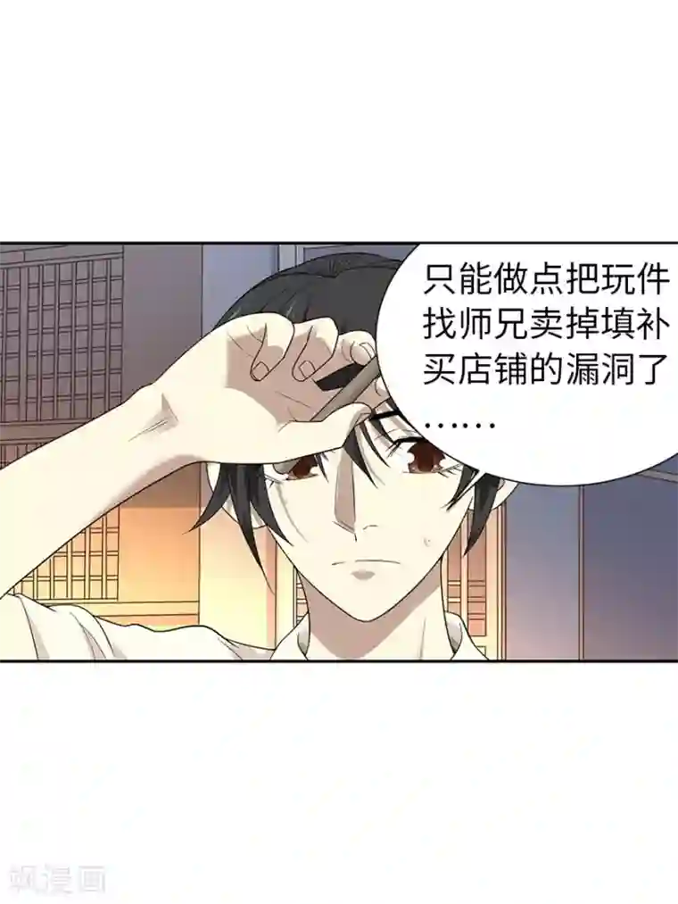 神藏第68话 胖子死哪儿去了？