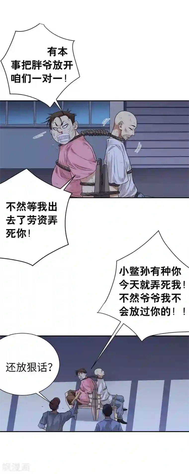 神藏第68话 胖子死哪儿去了？