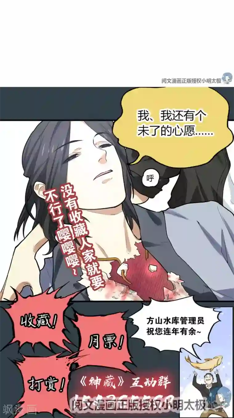 神藏第68话 胖子死哪儿去了？