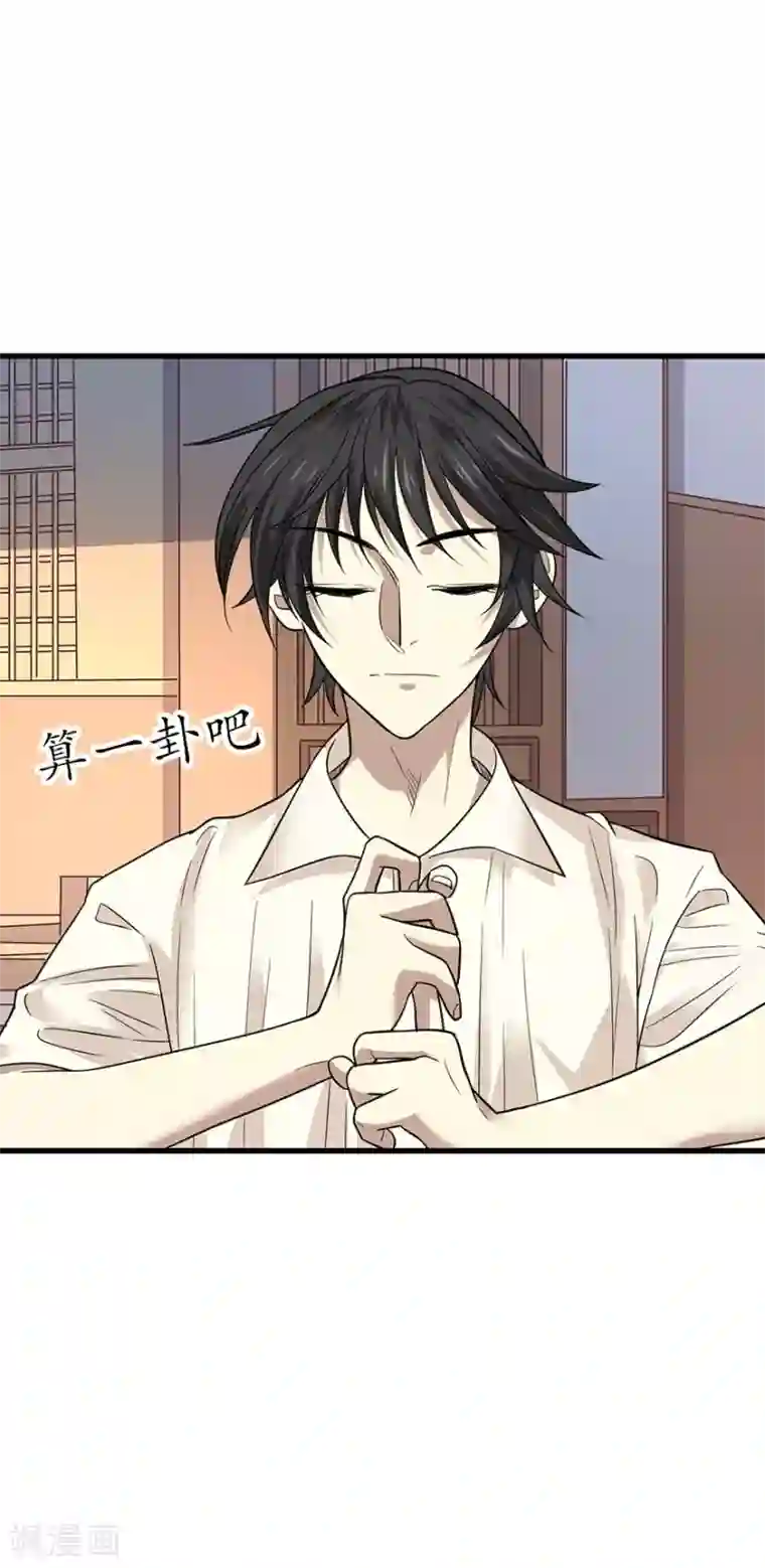 神藏第68话 胖子死哪儿去了？