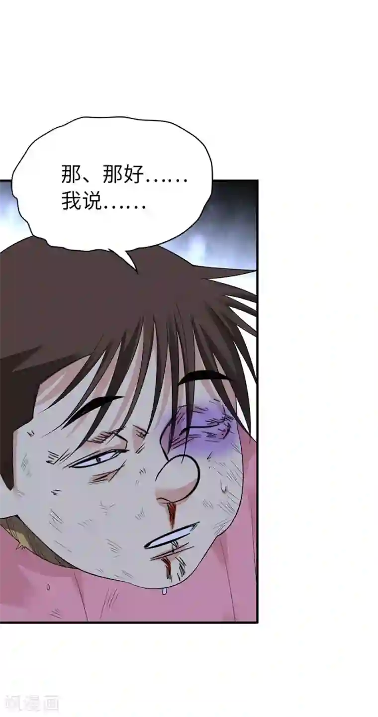 神藏第69话 胖爷跟你们死磕到底