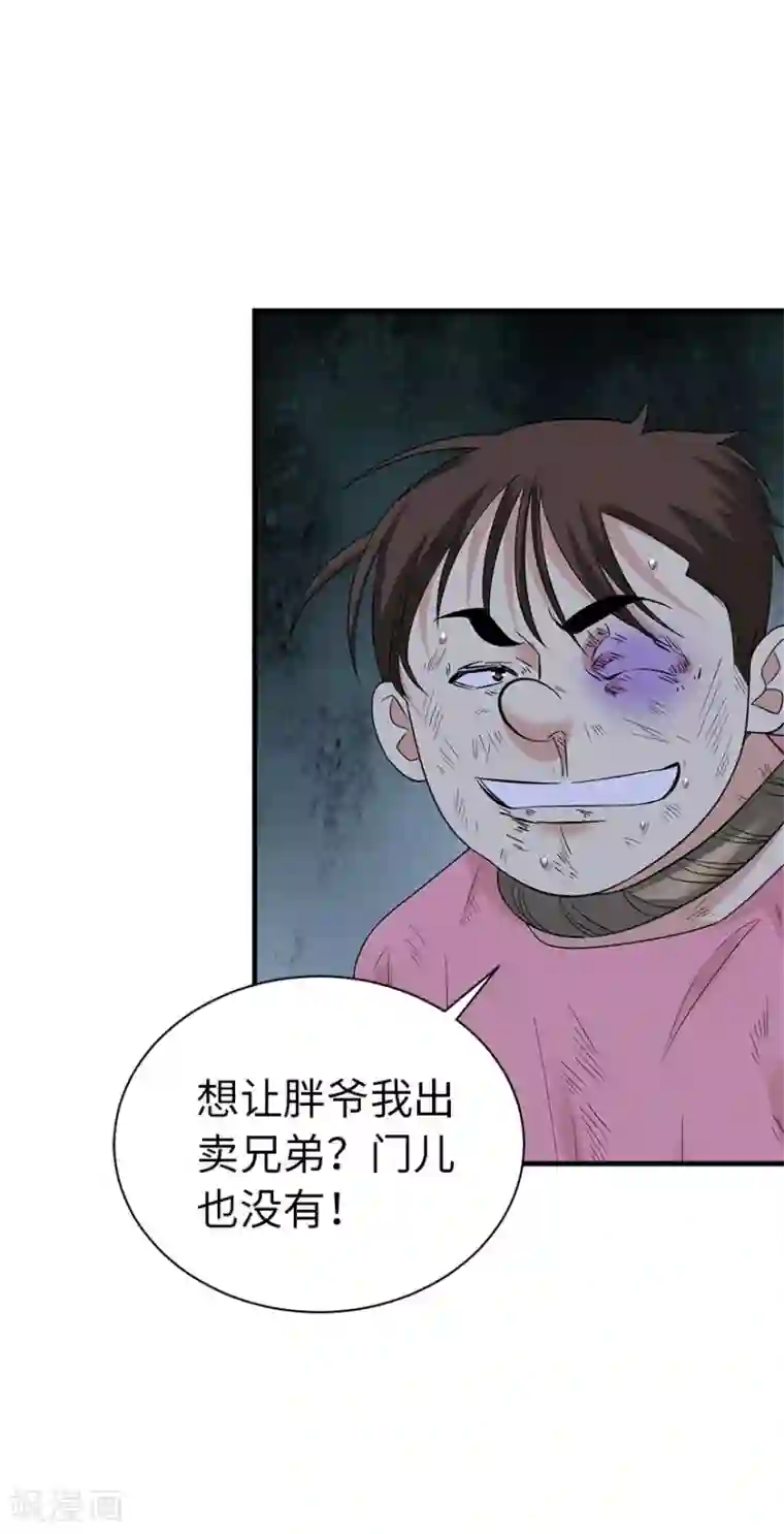 神藏第69话 胖爷跟你们死磕到底