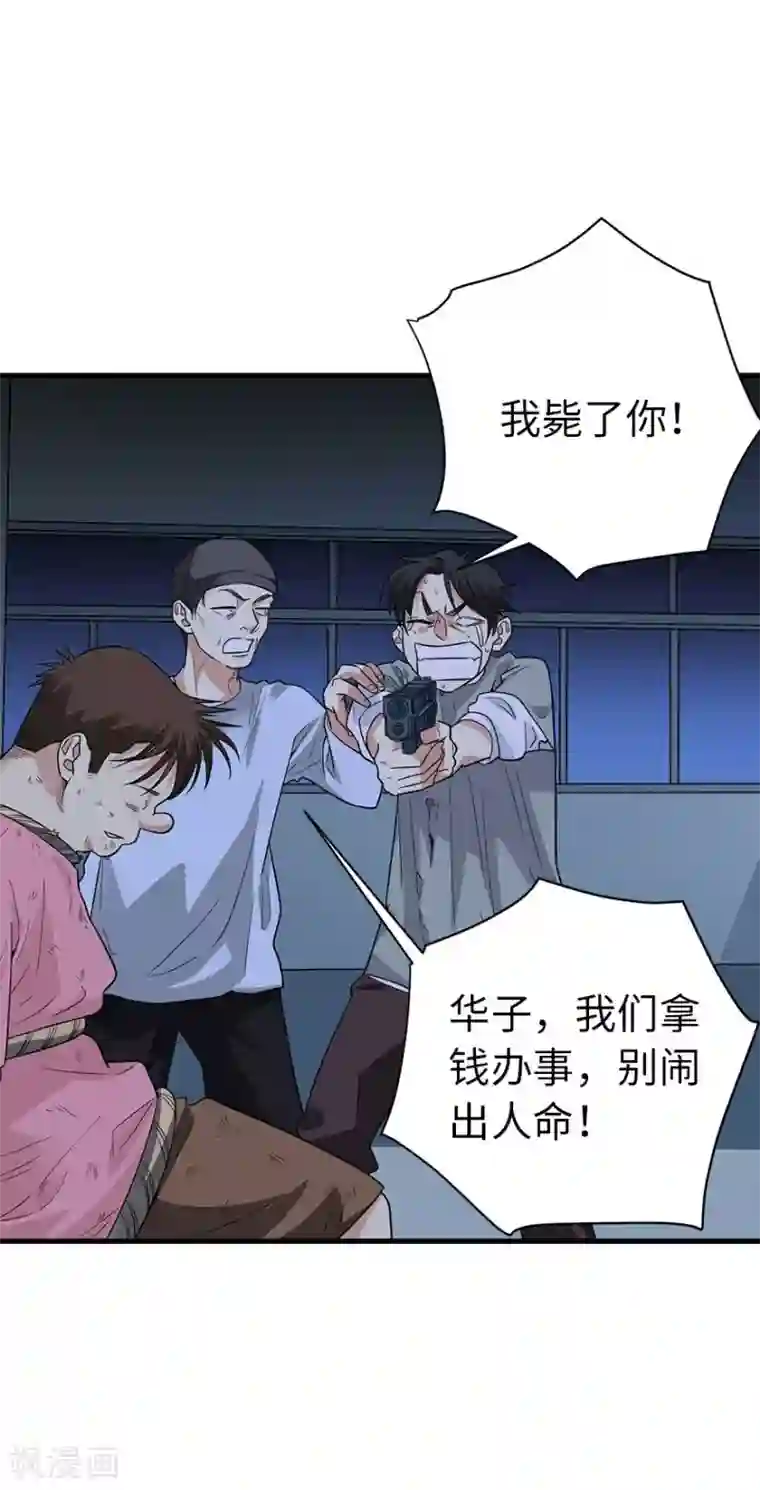 神藏第69话 胖爷跟你们死磕到底