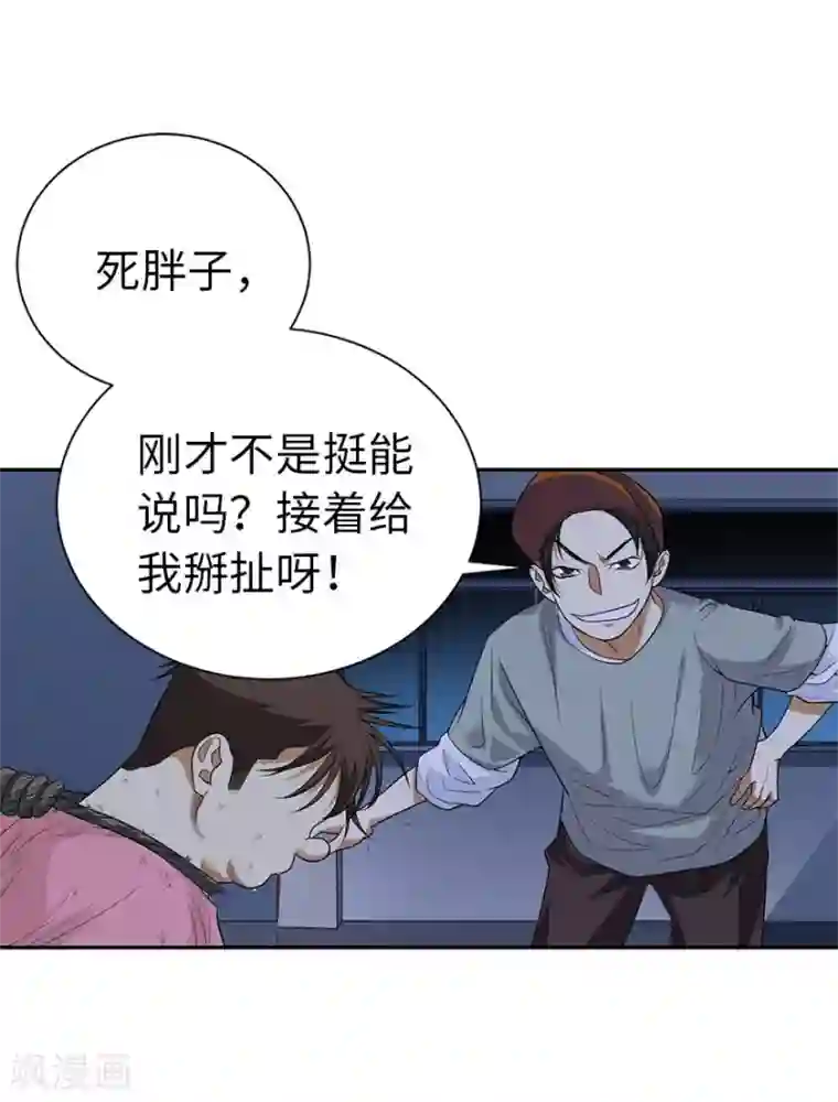 神藏第69话 胖爷跟你们死磕到底