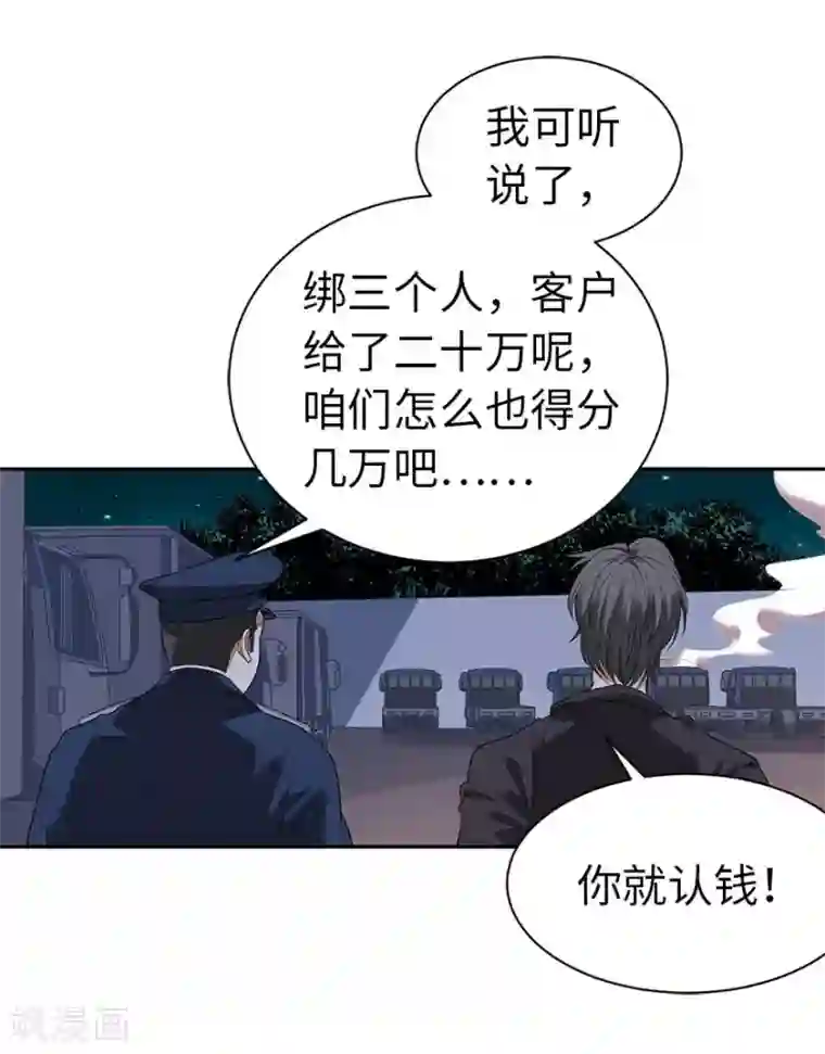 神藏第69话 胖爷跟你们死磕到底