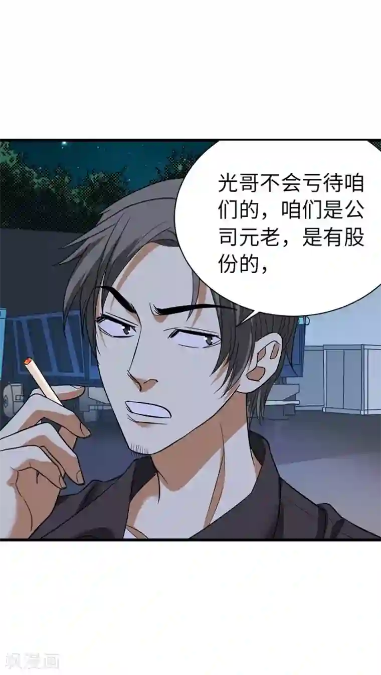 神藏第69话 胖爷跟你们死磕到底