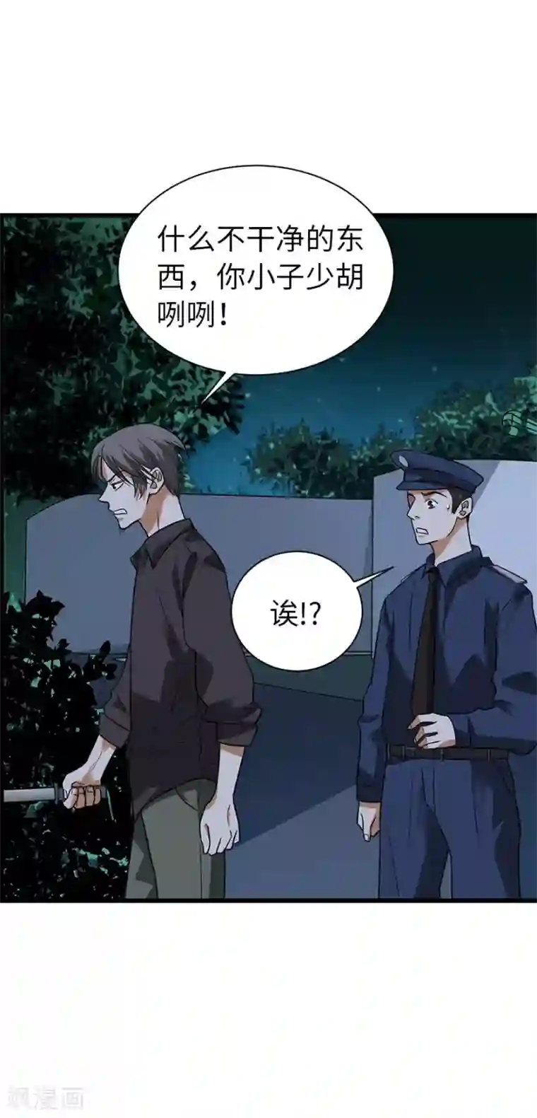 神藏第69话 胖爷跟你们死磕到底