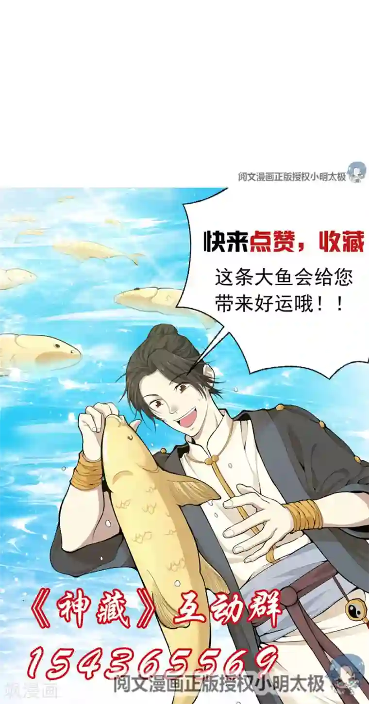 神藏第69话 胖爷跟你们死磕到底