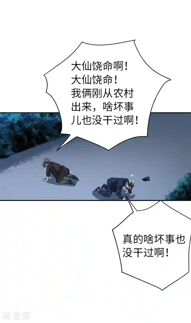 神藏第70话 方逸大开“杀”戒