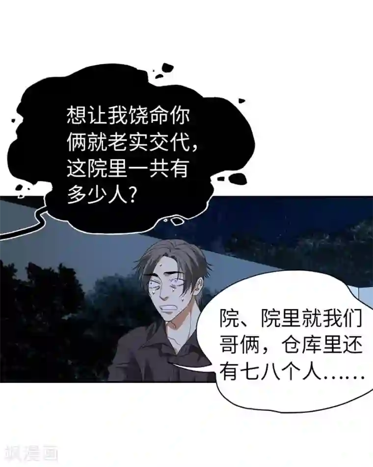 神藏第70话 方逸大开“杀”戒