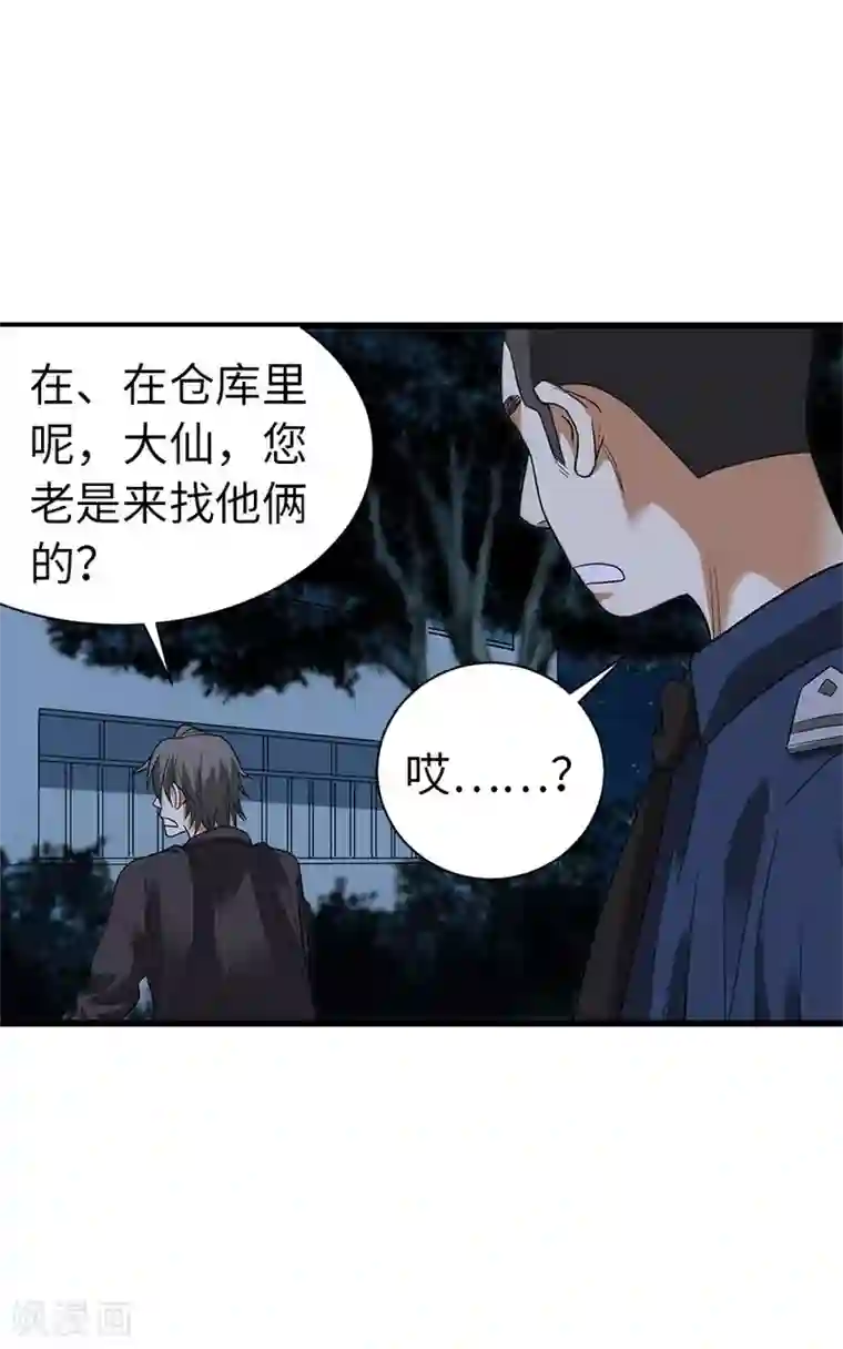 神藏第70话 方逸大开“杀”戒