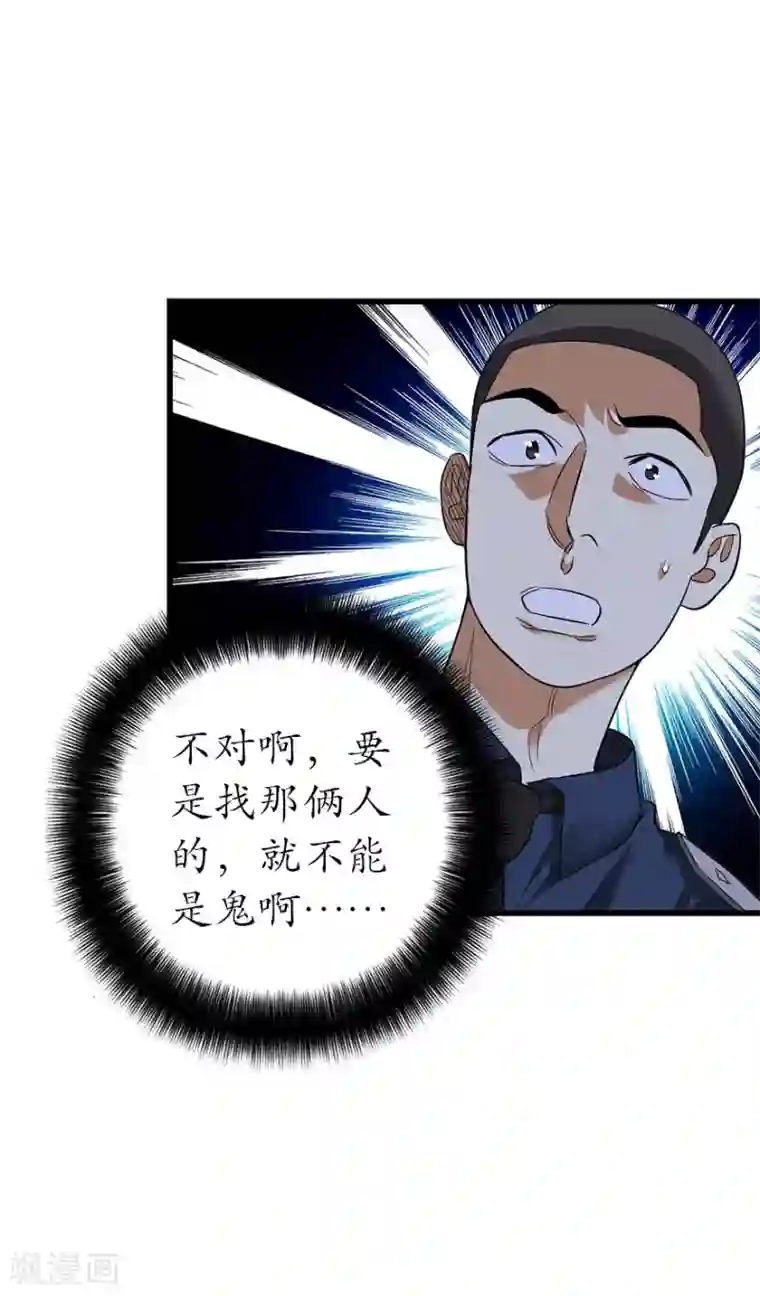 神藏第70话 方逸大开“杀”戒