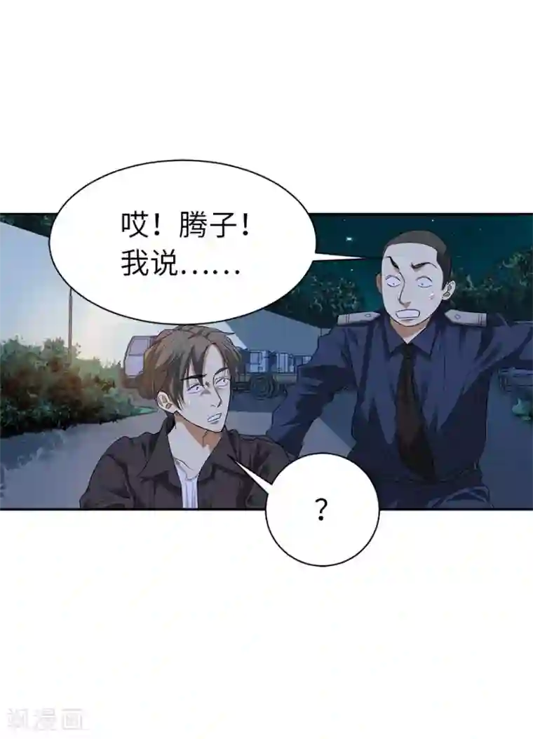 神藏第70话 方逸大开“杀”戒